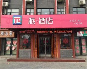 現(xiàn)代酒店家具公司客戶(hù)見(jiàn)證：派酒店