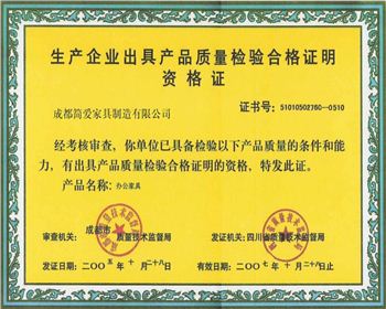 成都現(xiàn)代辦公家具公司產品合格證